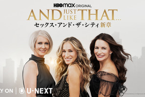キャリー＆ミランダ＆シャーロットに新たな仲間も登場「セックス・アンド・ザ・シティ新章」新予告編 画像