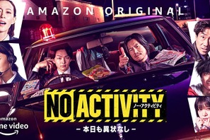 豊川悦司＆中村倫也「2があったらぜひ」続編へ意欲「No Activity」メイキング映像 画像
