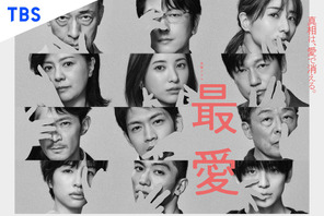 「最愛」「アバランチ」「らせんの迷宮」… 読者が選ぶ“21年好きな秋ドラマ”1位は？ 画像