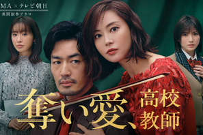 「奪い愛」や青春学園ラブ「少女の世界」最新作も…年末年始に観たいABEMA配信ドラマ5選 画像