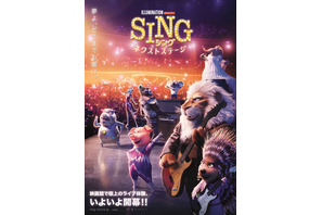 『SING：ネクストステージ』ゴージャスな夢の舞台を表現！日本オリジナルポスター完成 画像