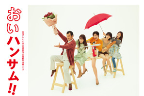 吉田鋼太郎主演「おいハンサム!!」第2話、改めて再放送へ 画像