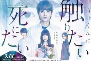 神尾楓珠、佐藤勝利の親友役「青野くんに触りたいから死にたい」メインキャストに 画像