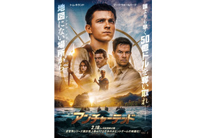 森川智之＆大塚明夫＆白石涼子ら『アンチャーテッド』吹替版に結集！日本版ポスターも解禁 画像