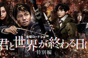 竹内涼真と小関裕太が対峙！「君と世界が終わる日に 特別編」ビジュアル＆PR動画解禁 画像