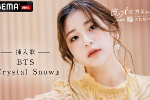 挿入歌・BTS「Crystal Snow」入りトレーラー公開「彼とオオカミちゃんには騙されない」 画像