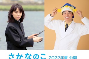 のん主演、沖田修一監督がさかなクンの人生を映画化『さかなのこ』公開 画像