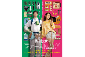 潔癖症のピアノ教師と才能秘めたミュージシャンの“起死回生”描く『僕と彼女のファースト・ハグ』5月公開 画像