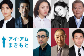 満島ひかり＆松下洸平＆宮沢りえらが“迷惑”に翻弄される人々に『アイ・アム まきもと』新キャスト 画像