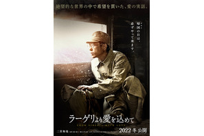 二宮和也、厳冬のシベリアで懸命に生きる男を熱演『ラーゲリより愛を込めて』スーパーティザー映像＆ビジュアル解禁 画像