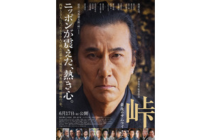 役所広司主演『峠 最後のサムライ』延期を経てついに公開日決定　新ビジュアルも 画像