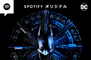 大谷亮平がバットマン役、音声のみで表現する「BATMAN 葬られた真実」Spotify独占配信 画像