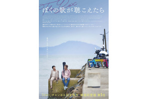 EXOチャンヨルの映画初主演作『ぼくの歌が聴こえたら』6月公開、ポスター＆特報解禁 画像