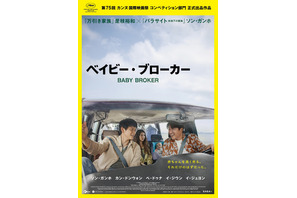 是枝裕和監督『ベイビー・ブローカー』カンヌ・コンペ部門出品へ　公開は6月 画像