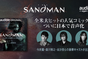 今井翼＆森川智之＆南沙良「深い作品」Audible「The Sandman」配信開始 画像