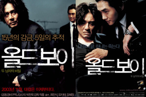 『オールド・ボーイ 4K』韓国公開当初のオリジナル予告2種解禁、本国ポスターも公開 画像