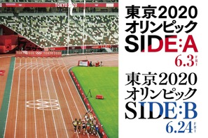 東京2020オリンピック SIDE:B
