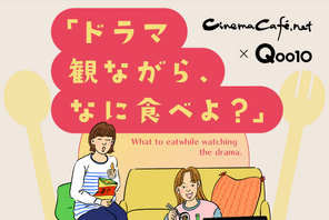Qoo10×シネマカフェがコラボ！第1回はパク・ソジュン主演「サム、マイウェイ」のグルメを紹介 画像