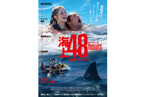 海上48hours ―悪夢のバカンス―