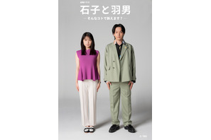 有村架純×中村倫也W主演！ 西田征史脚本リーガルドラマ「石子と羽男」夏放送 画像