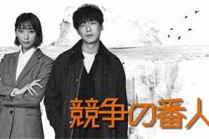 坂口健太郎＆杏、月9でＷ主演　公正取引委員会のバディに「競争の番人」7月放送 画像