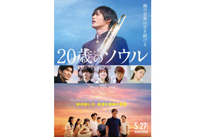 音楽と部活動、仲間…『20歳のソウル』『ハルチカ』ほか初夏におすすめの吹奏楽青春映画 画像