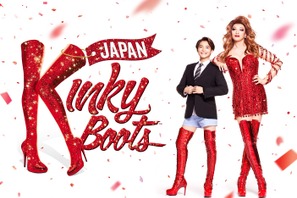 小池徹平×城田優のビジュアル初解禁！「キンキーブーツ」キャストも勢揃い 画像