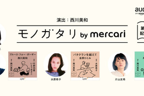 竹野内豊＆水原希子らが参加、西川美和演出Audible配信開始 画像