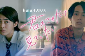 倉悠貴＆水沢林太郎共演、『メタモルフォーゼの縁側』登場漫画をドラマ化 画像