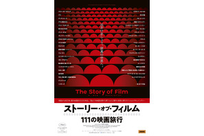 ストーリー・オブ・フィルム 111の映画旅⾏