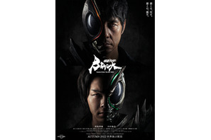 西島秀俊×中村倫也、それぞれの“変身”「仮面ライダーBLACK SUN」特報映像 画像