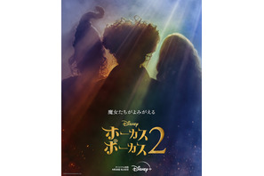 サラ・ジェシカ・パーカーら出演、ハロウィーンファンタジー『ホーカスポーカス 2』9月配信 予告編＆ビジュアル 画像