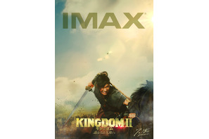 『キングダム2』山崎賢人“信”の躍動感あふれるIMAXポスター公開！ 画像