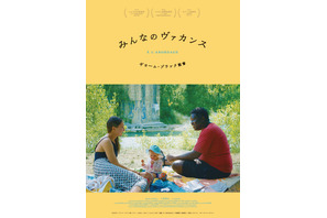 ギヨーム・ブラックが描く青春映画『みんなのヴァカンス』8月公開、監督作特集上映も決定 画像