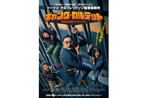 北欧の怪盗集団が奇跡を起こす!?『ギャング・カルテット 世紀の怪盗アンサンブル』予告編 画像