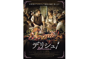 世界初の“レストラン”開業の秘密とは？『デリシュ！』9月2日公開 画像