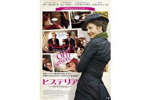 ラブライフに革命を起こしたのはイケメン医師!?　『ヒステリア』予告編解禁！ 画像
