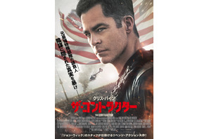クリス・パイン×『ジョン・ウィック』スタッフによるリベンジ・アクション『ザ・コントラクター』10月公開 画像