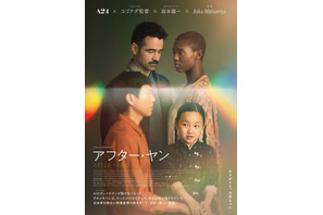 A24×『コロンバス』コゴナダ監督、コリン・ファレルら出演の最新作『アフター・ヤン』10月公開 画像