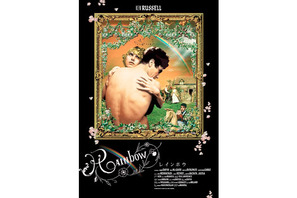 【MOVIEブログ】女性のための官能映画：『レインボウ』 画像