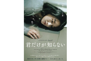 ソ・イェジが記憶喪失の主人公演じるサスペンス『君だけが知らない』10月公開＆予告編到着 画像