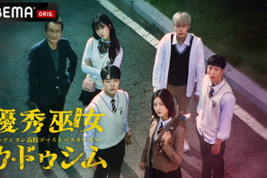 霊が見える高校生たちが学校で悪霊退治「優秀巫女カ・ドゥシム」日本初上陸 画像