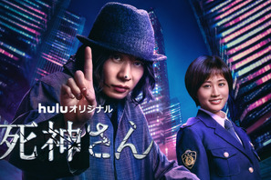 田中圭主演「死神さん」S1地上波で6夜連続放送決定 画像