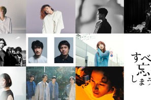 TENDRE、Charaから三浦透子まで10組がエンドソングを担当「すべて忘れてしまうから」 画像