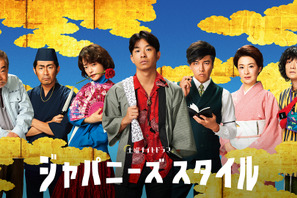 市川実日子＆要潤＆檀れいが出演　仲野太賀主演「ジャパニーズスタイル」 画像