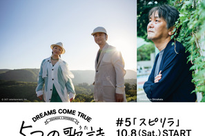 ドリカム新曲「スピリラ」公開！ ドラマに土村芳ら出演「5つの歌詩」 画像