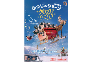 ティミーが迷子に!?『ひつじのショーン　スペシャル　クリスマスがやってきた！』12月公開 画像