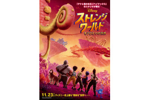 一家の前に広がる奇妙な世界！『ストレンジ・ワールド／もうひとつの世界』ティザーポスター 画像