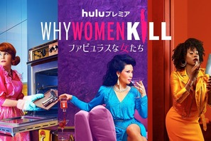 ルーシー・リュー「ビンテージの香りが物語をリアルなものに」新ドラマ「Why Women Kill」の衣装を語る 画像