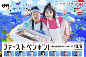奈緒＆堤真一がバディに「ファーストペンギン！」爽快ポスター公開 画像